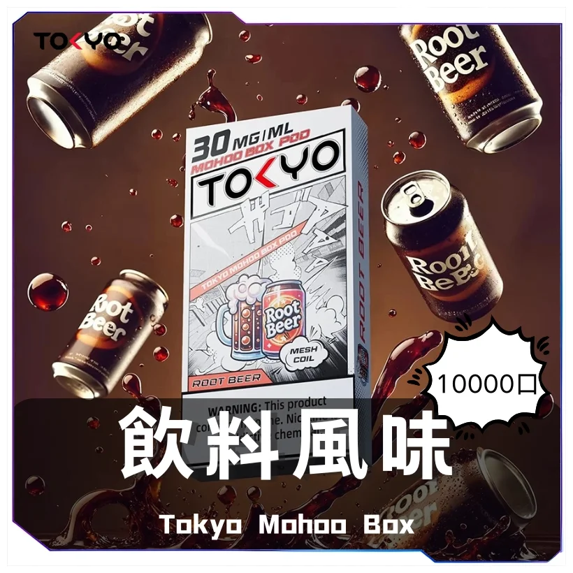 TOKYO MOHOO BOX 東京魔盒煙彈｜10000口超長續航｜1.0Ω 網狀線圈